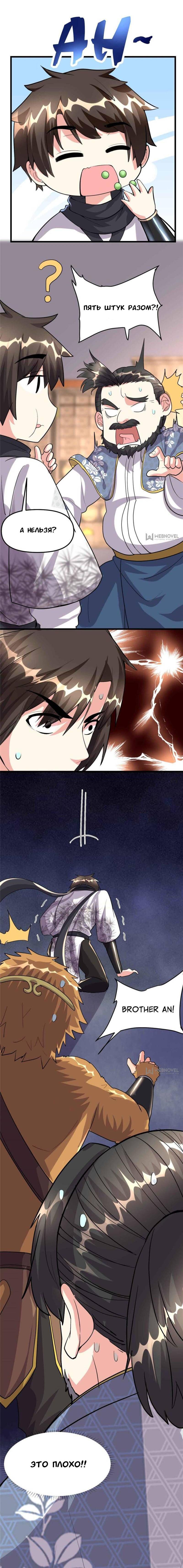 Манга Фальшивый культиватор - Глава 92 Страница 8