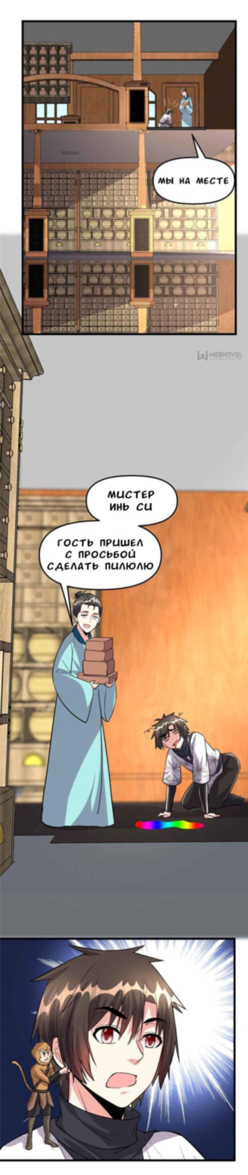 Манга Фальшивый культиватор - Глава 92 Страница 4