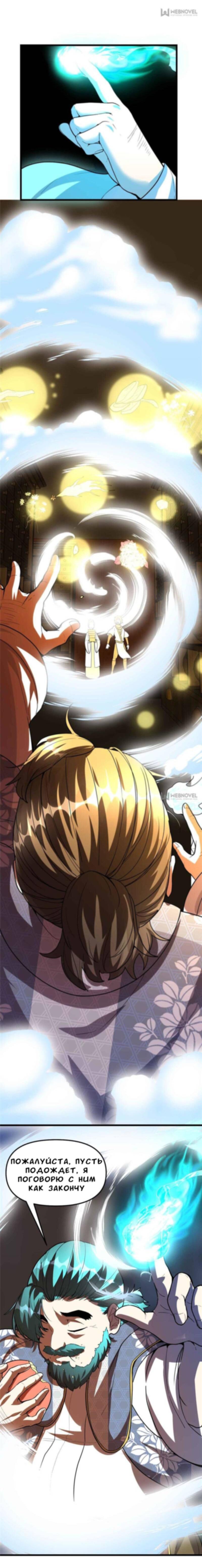 Манга Фальшивый культиватор - Глава 92 Страница 5