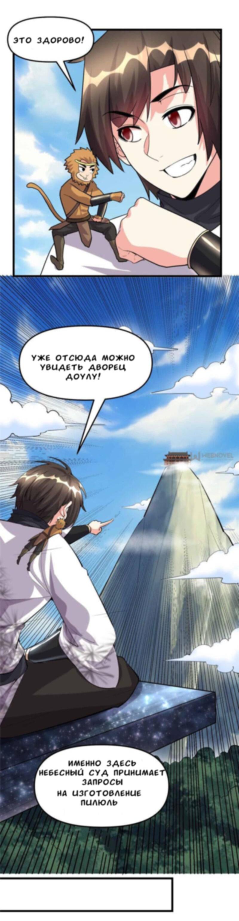 Манга Фальшивый культиватор - Глава 92 Страница 2