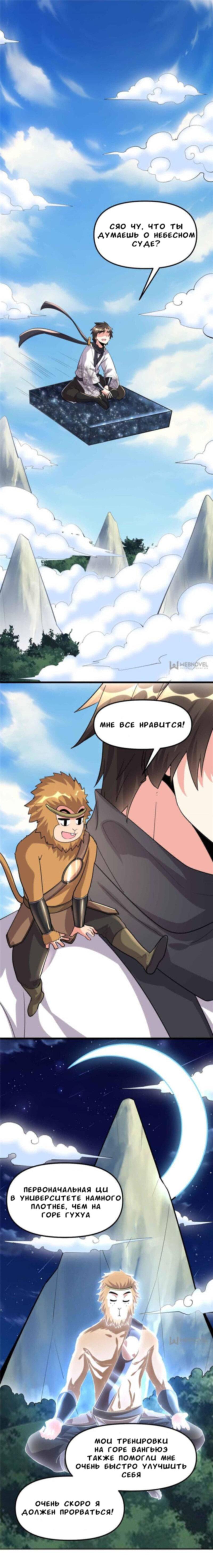 Манга Фальшивый культиватор - Глава 92 Страница 1