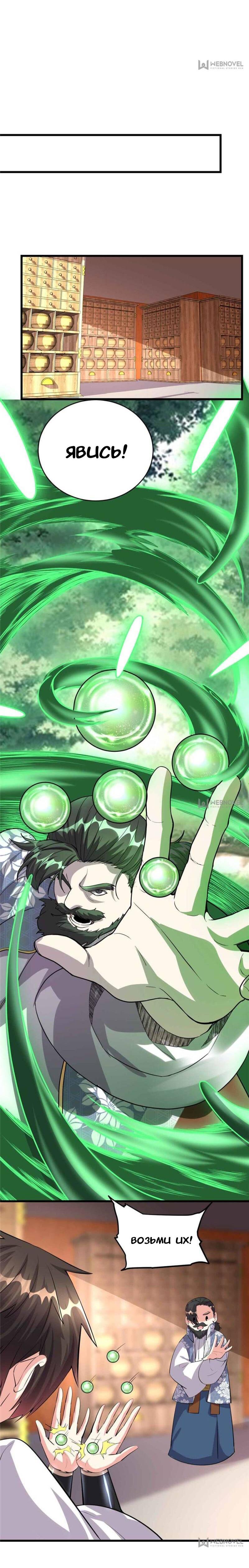 Манга Фальшивый культиватор - Глава 92 Страница 7