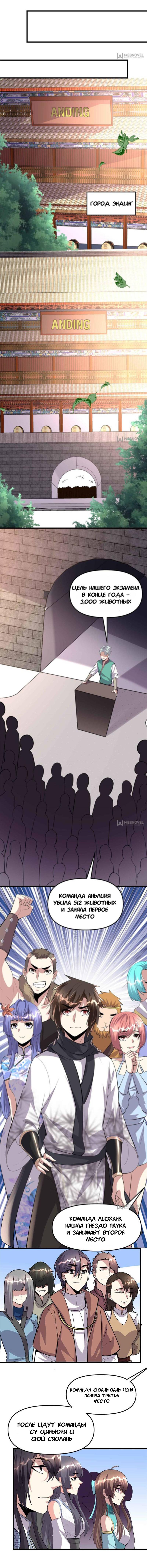 Манга Фальшивый культиватор - Глава 91 Страница 6