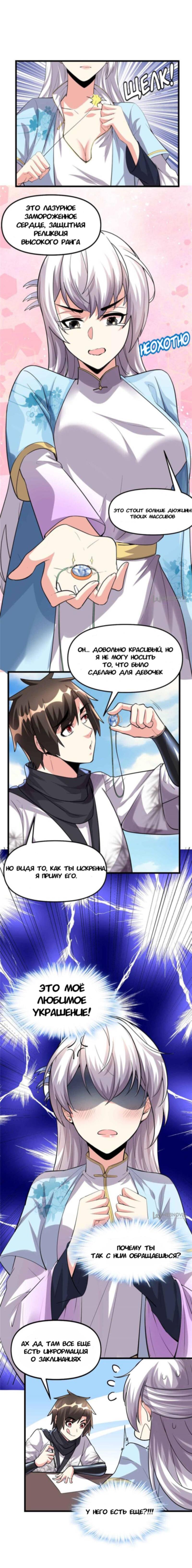 Манга Фальшивый культиватор - Глава 91 Страница 3