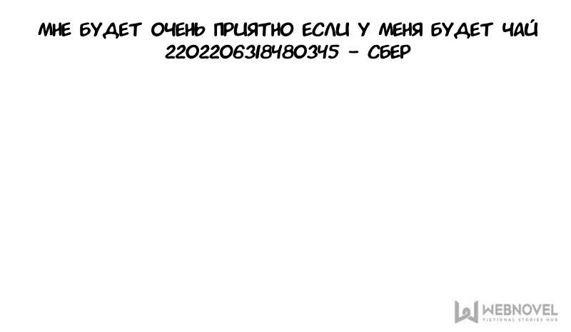 Манга Фальшивый культиватор - Глава 91 Страница 8