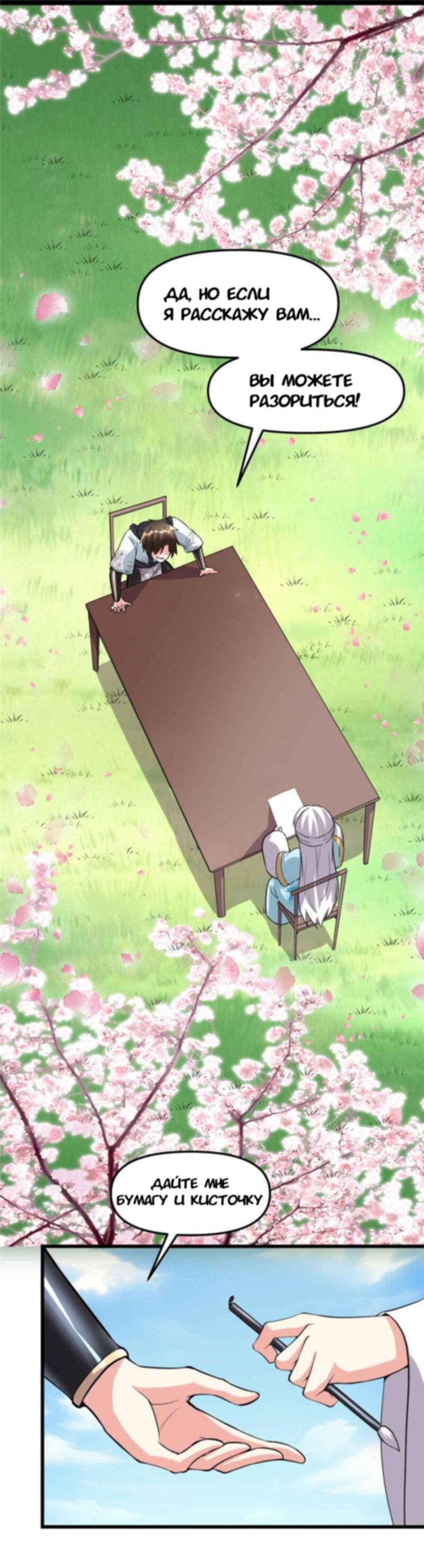 Манга Фальшивый культиватор - Глава 91 Страница 1