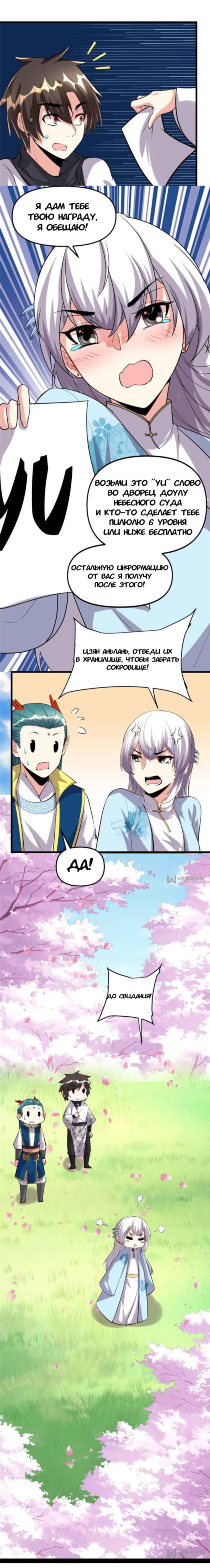 Манга Фальшивый культиватор - Глава 91 Страница 4