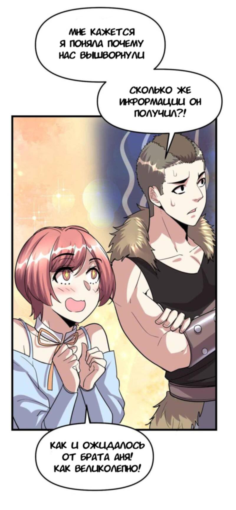 Манга Фальшивый культиватор - Глава 91 Страница 5