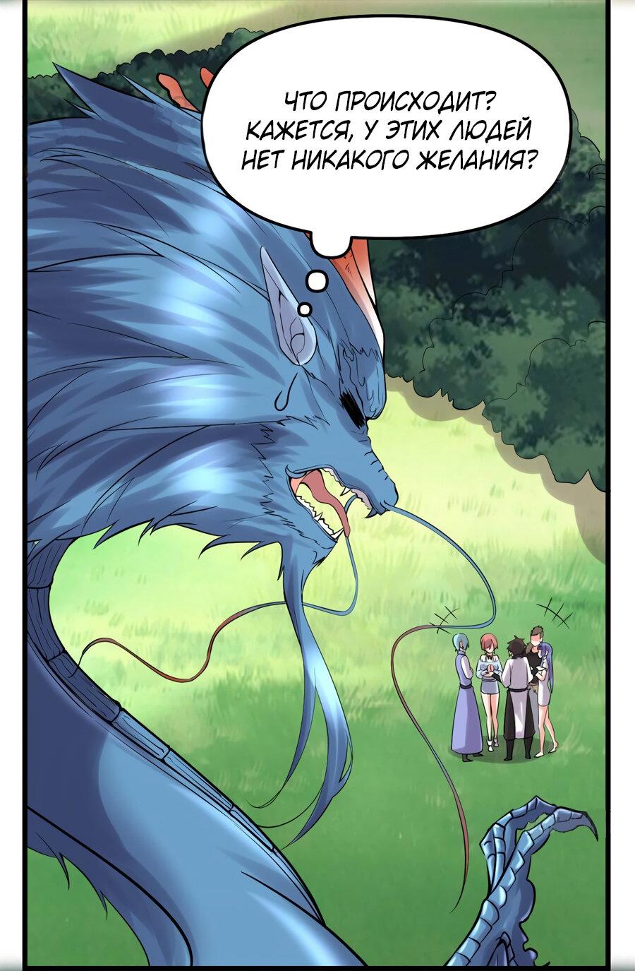 Манга Фальшивый культиватор - Глава 77 Страница 6