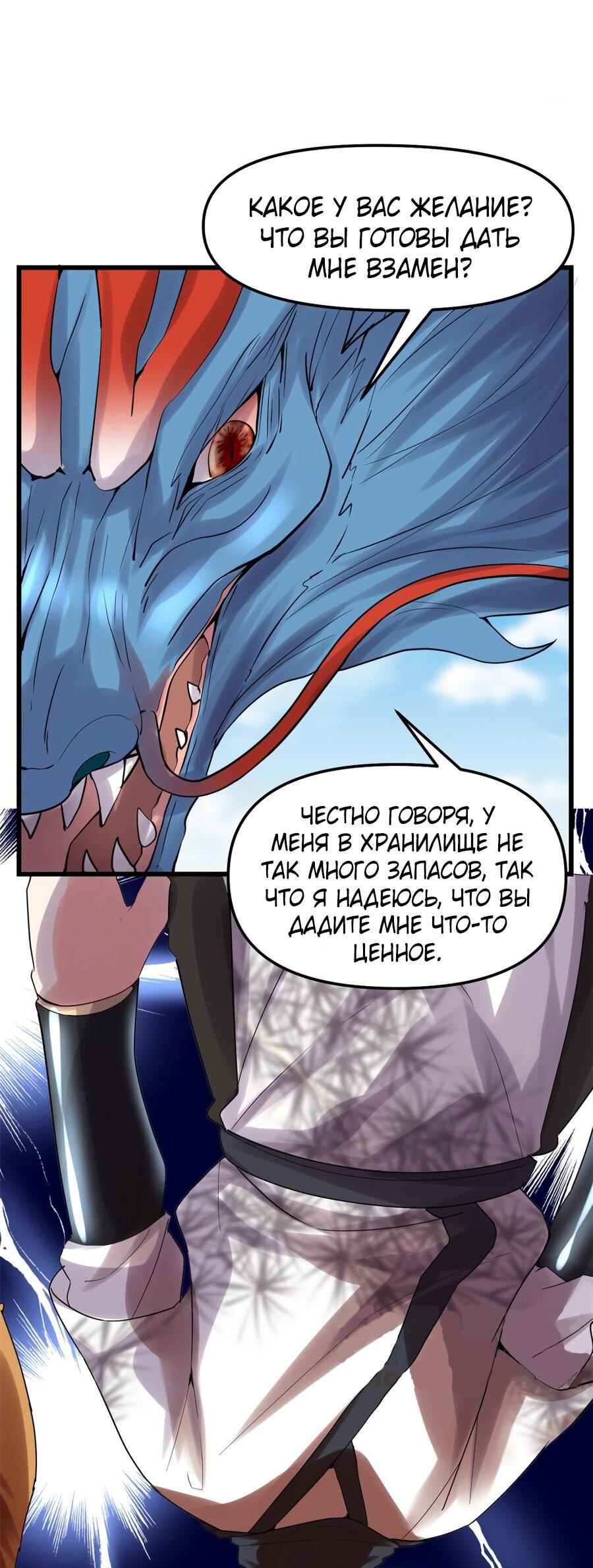 Манга Фальшивый культиватор - Глава 77 Страница 2