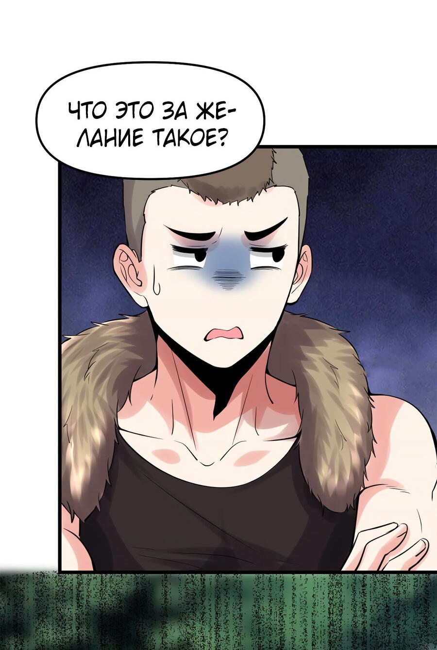 Манга Фальшивый культиватор - Глава 77 Страница 4