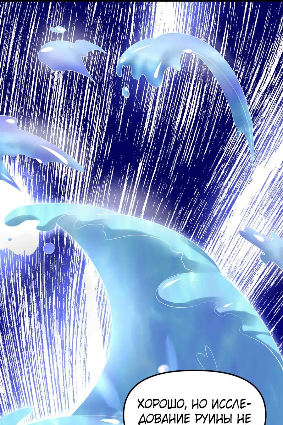 Манга Фальшивый культиватор - Глава 77 Страница 12