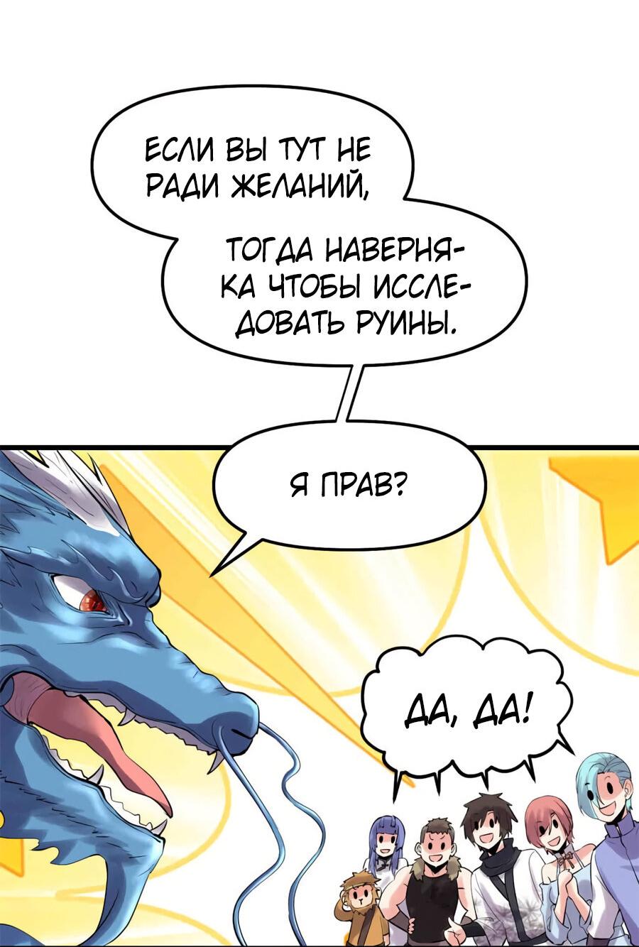 Манга Фальшивый культиватор - Глава 77 Страница 11