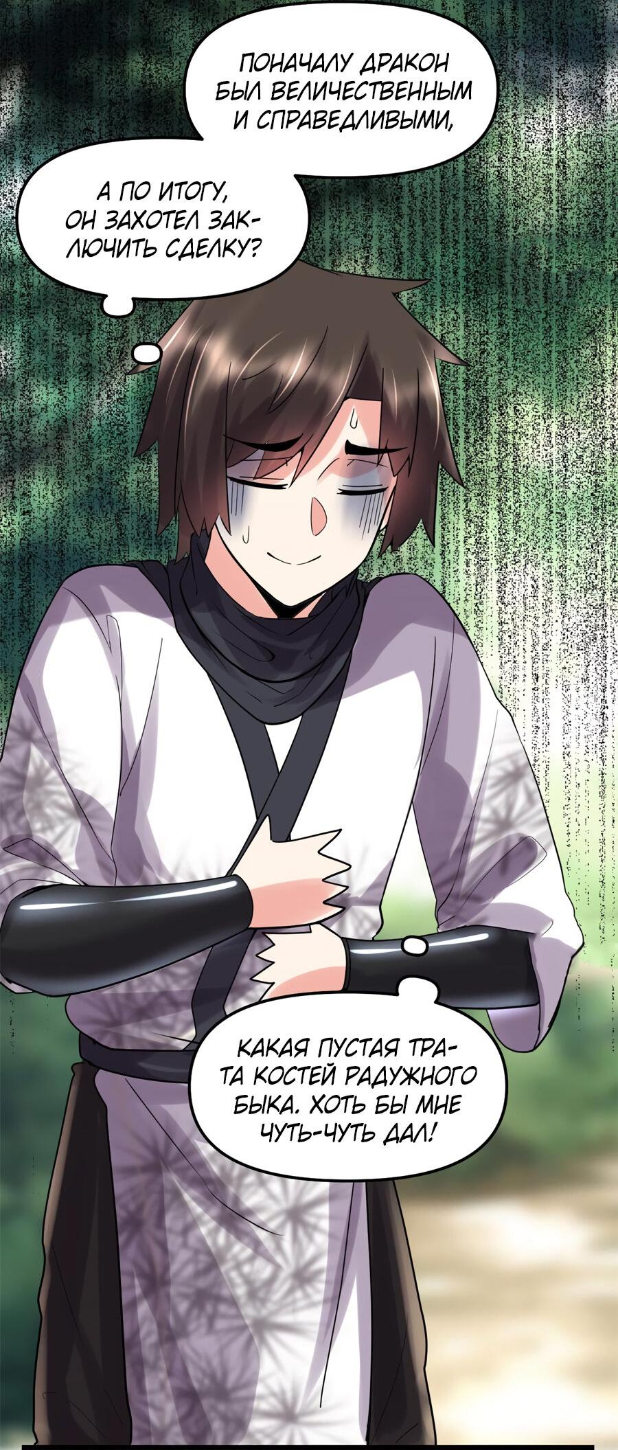 Манга Фальшивый культиватор - Глава 77 Страница 5