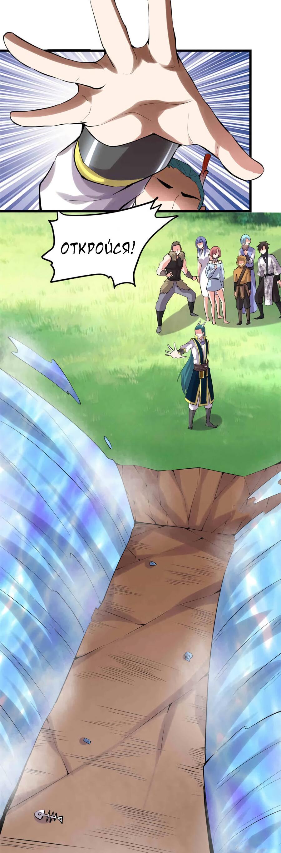 Манга Фальшивый культиватор - Глава 77 Страница 15