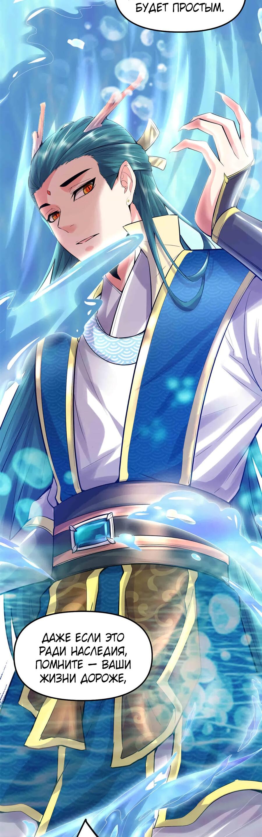 Манга Фальшивый культиватор - Глава 77 Страница 13