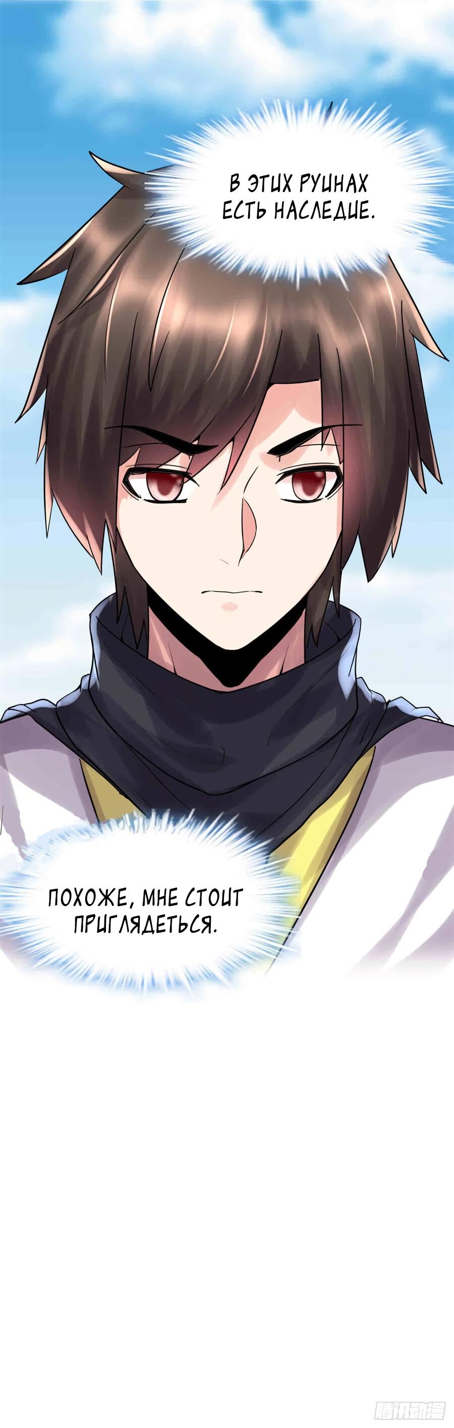 Манга Фальшивый культиватор - Глава 77 Страница 18