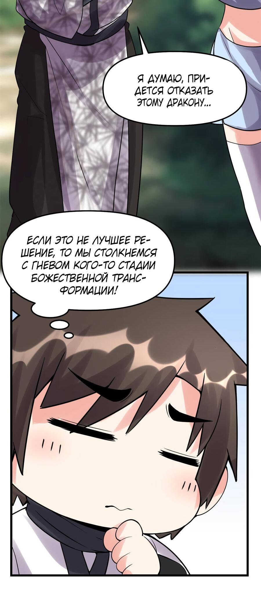 Манга Фальшивый культиватор - Глава 77 Страница 8