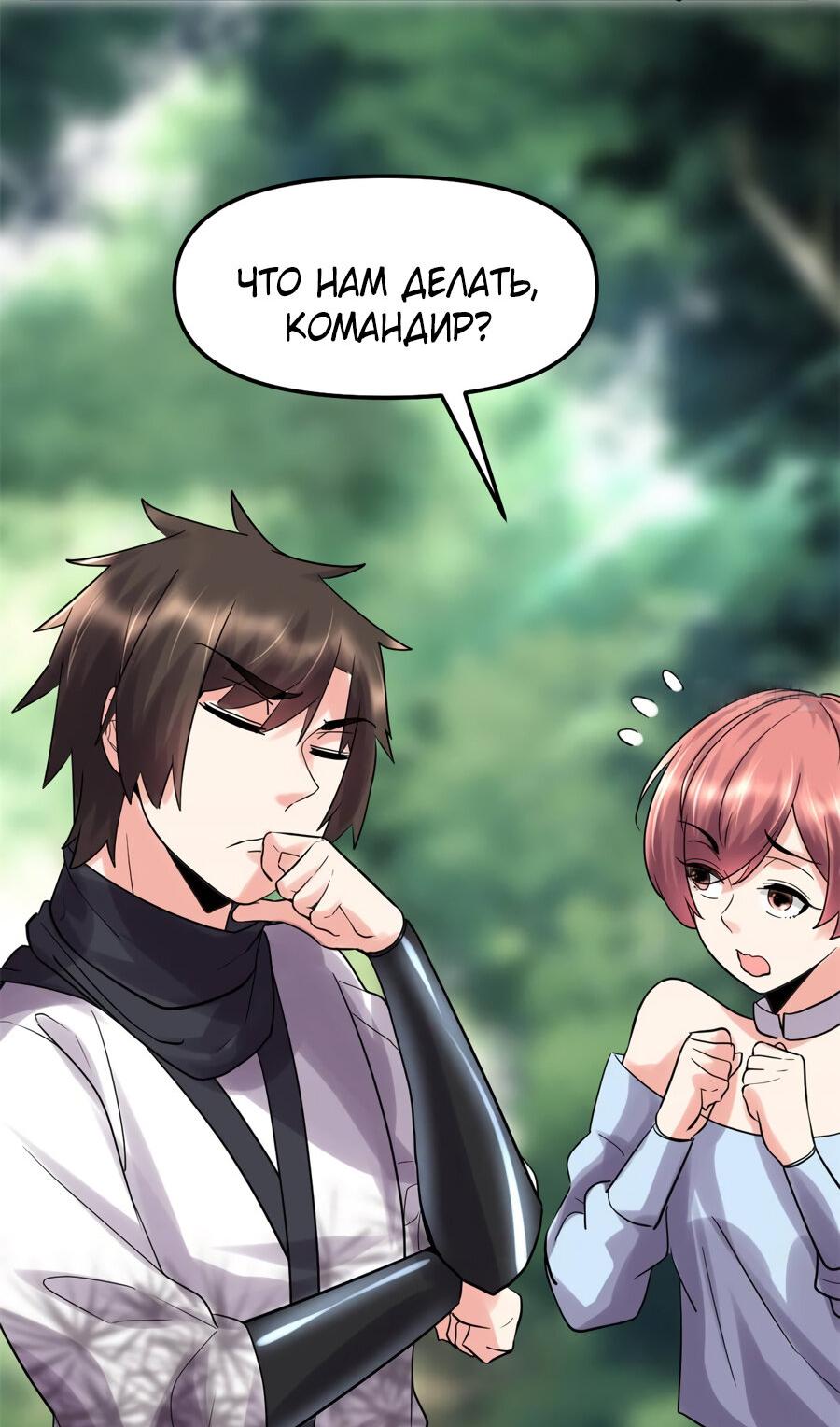 Манга Фальшивый культиватор - Глава 77 Страница 7