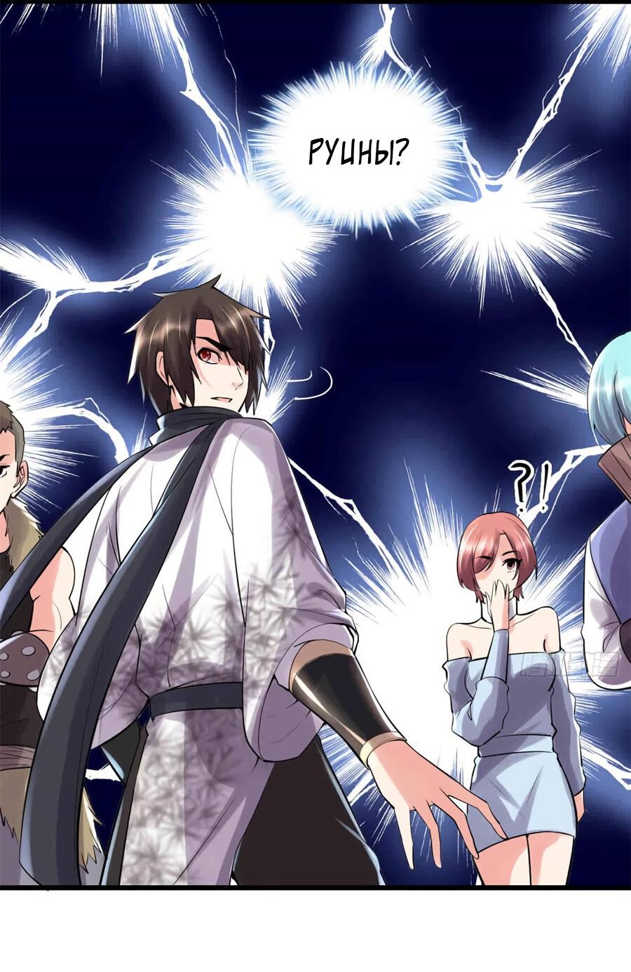 Манга Фальшивый культиватор - Глава 77 Страница 10