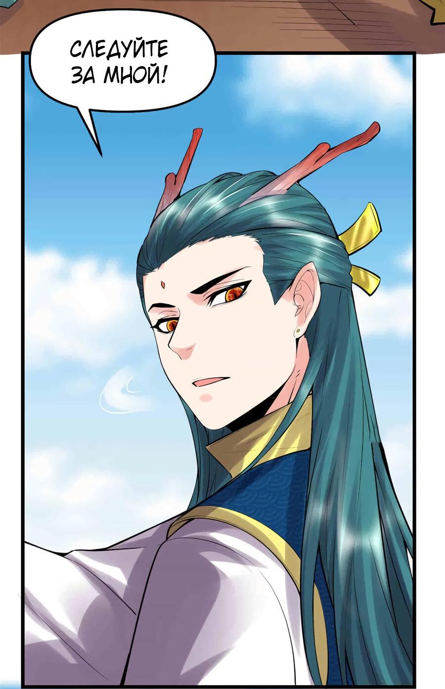 Манга Фальшивый культиватор - Глава 77 Страница 17