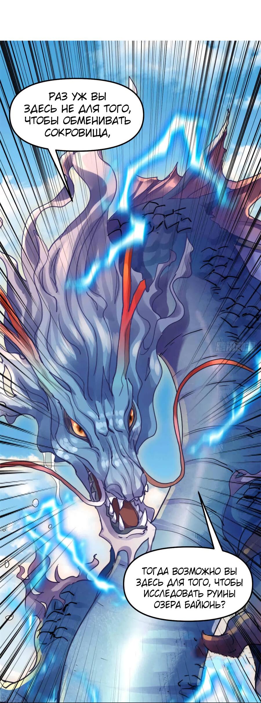 Манга Фальшивый культиватор - Глава 77 Страница 9