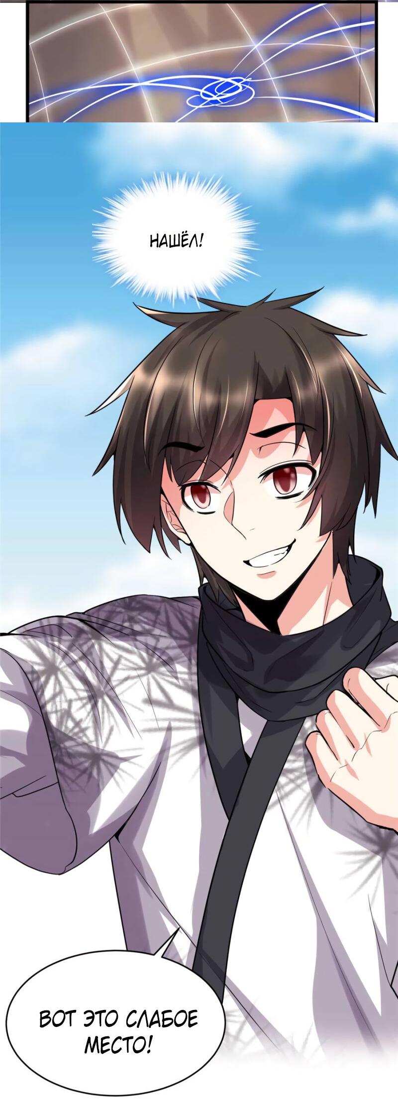 Манга Фальшивый культиватор - Глава 75 Страница 5