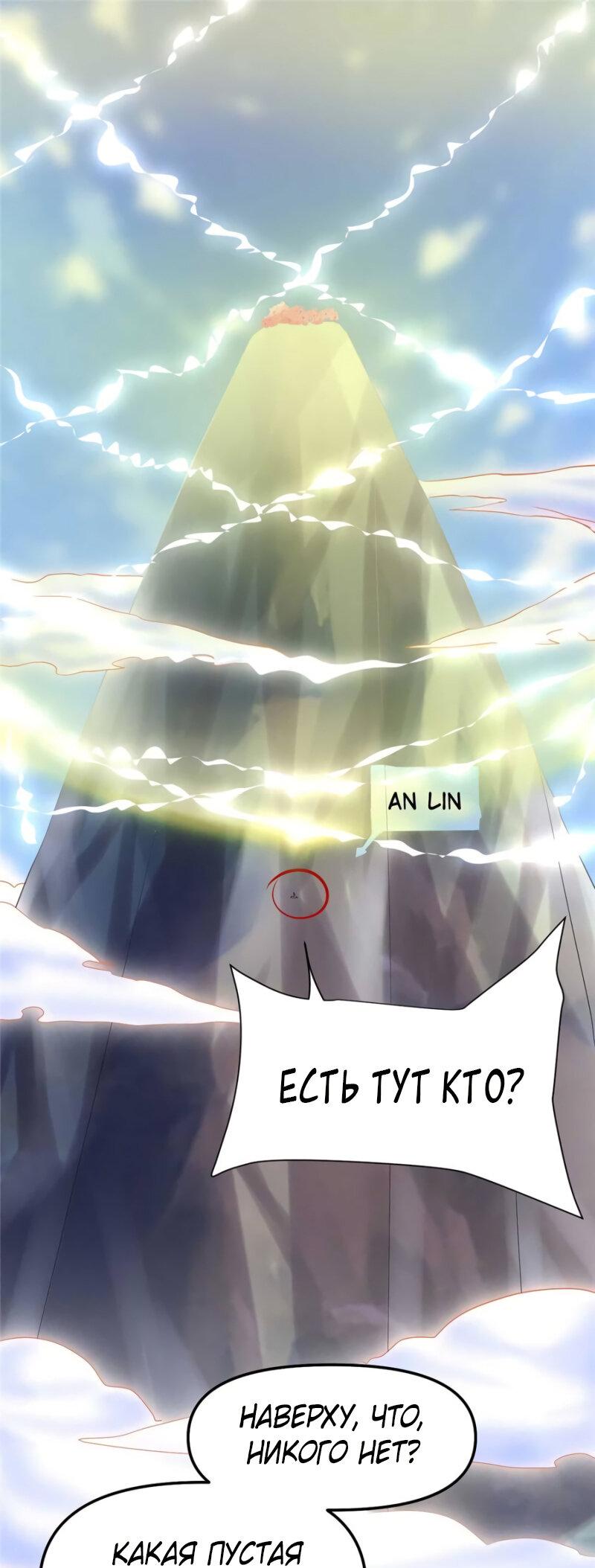 Манга Фальшивый культиватор - Глава 75 Страница 1