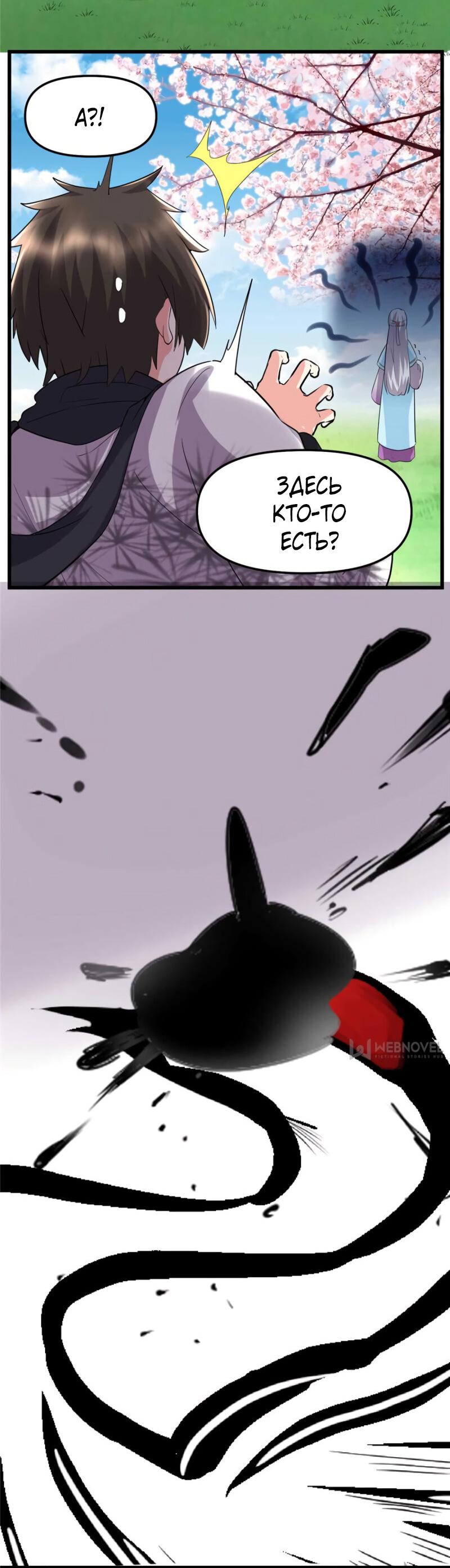 Манга Фальшивый культиватор - Глава 75 Страница 10