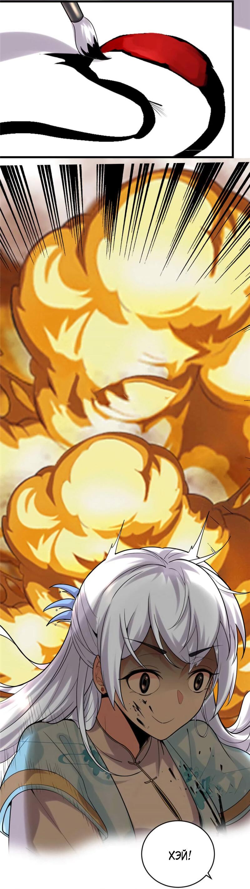 Манга Фальшивый культиватор - Глава 75 Страница 8