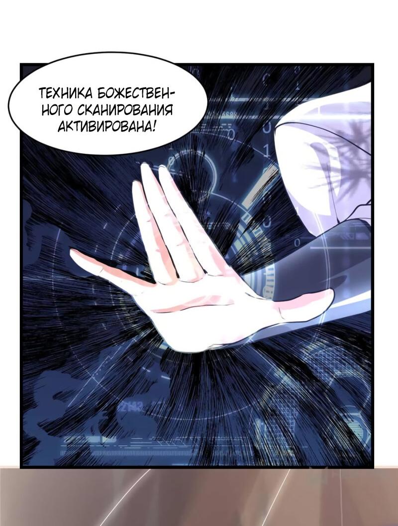 Манга Фальшивый культиватор - Глава 75 Страница 3