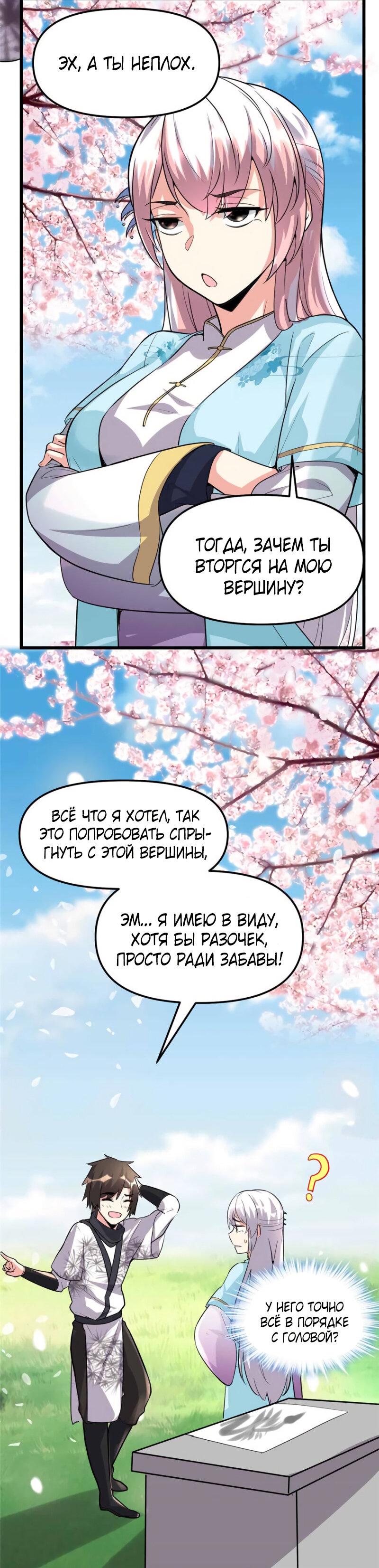 Манга Фальшивый культиватор - Глава 75 Страница 15