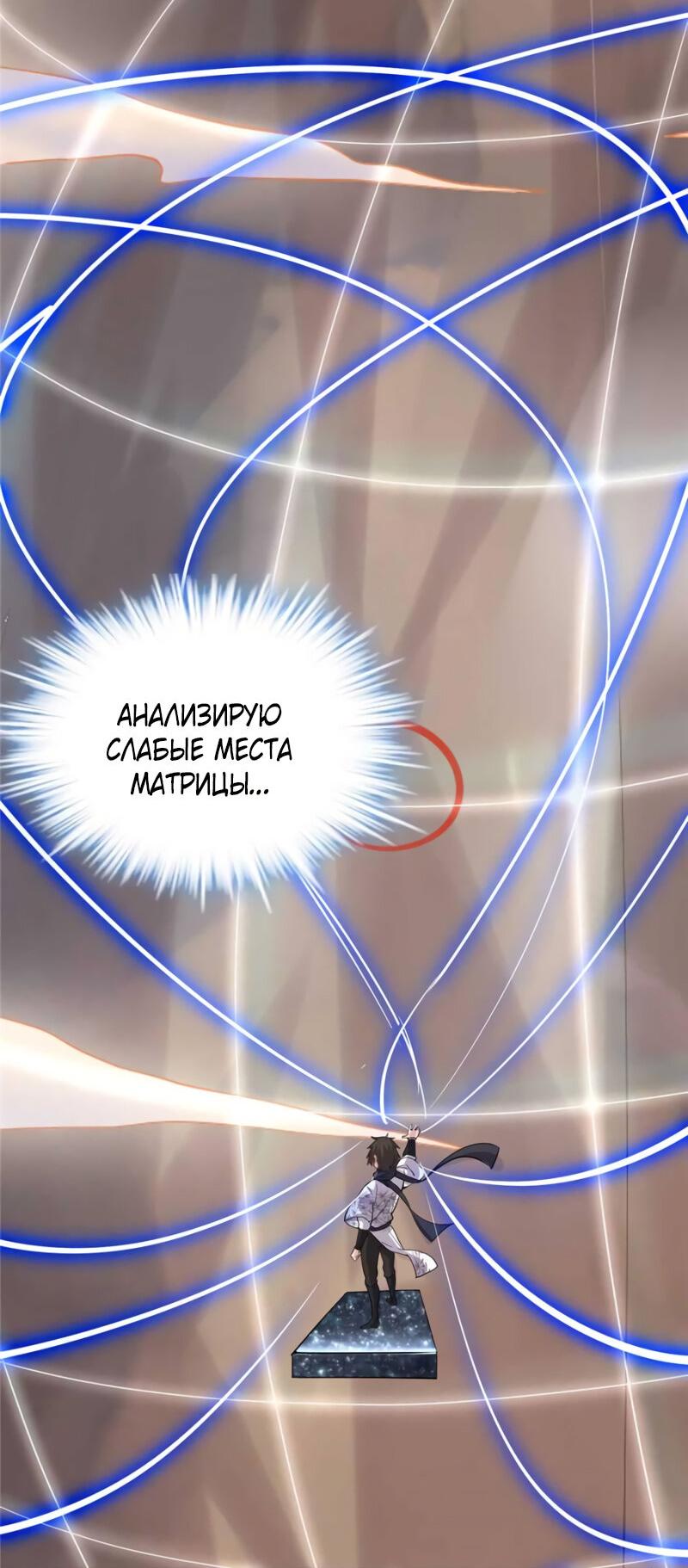 Манга Фальшивый культиватор - Глава 75 Страница 4