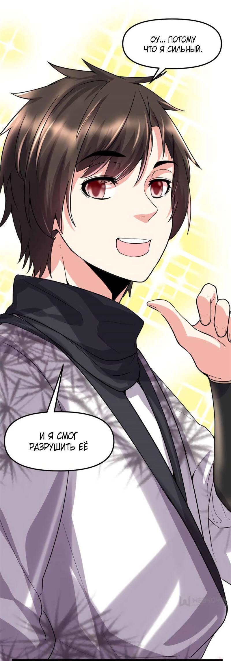 Манга Фальшивый культиватор - Глава 75 Страница 14