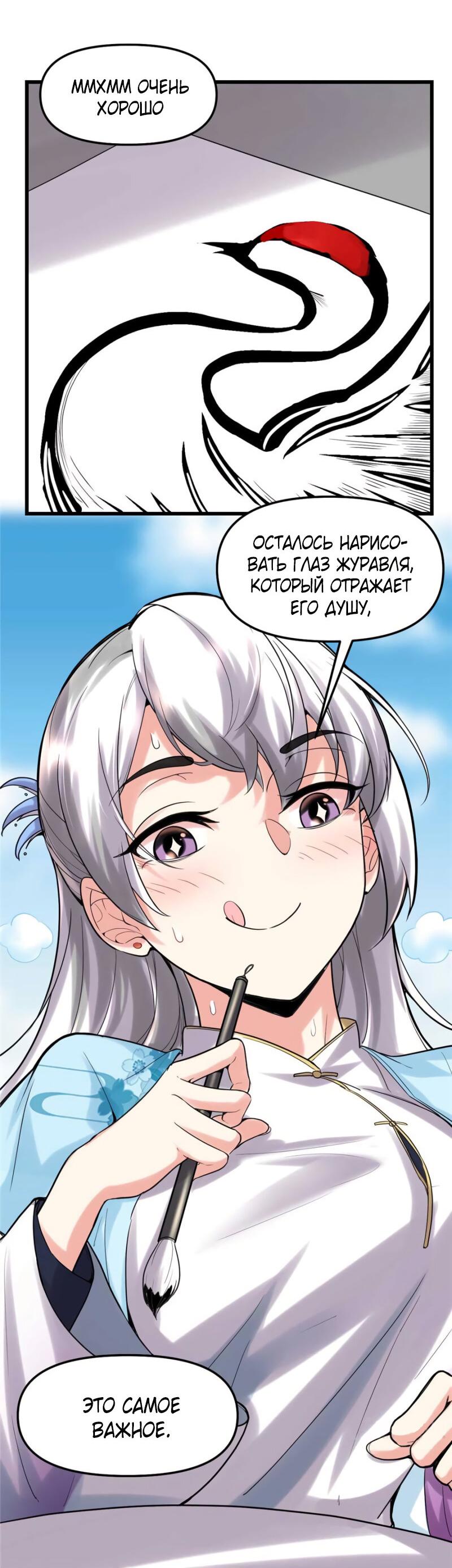 Манга Фальшивый культиватор - Глава 75 Страница 7