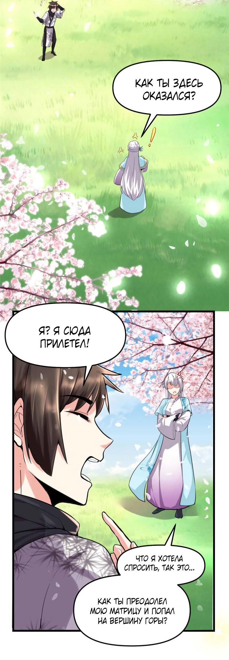 Манга Фальшивый культиватор - Глава 75 Страница 13