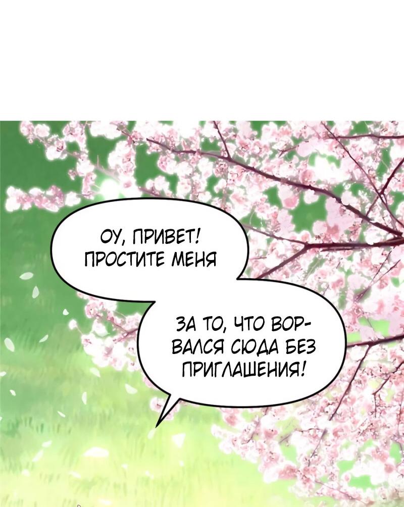 Манга Фальшивый культиватор - Глава 75 Страница 12