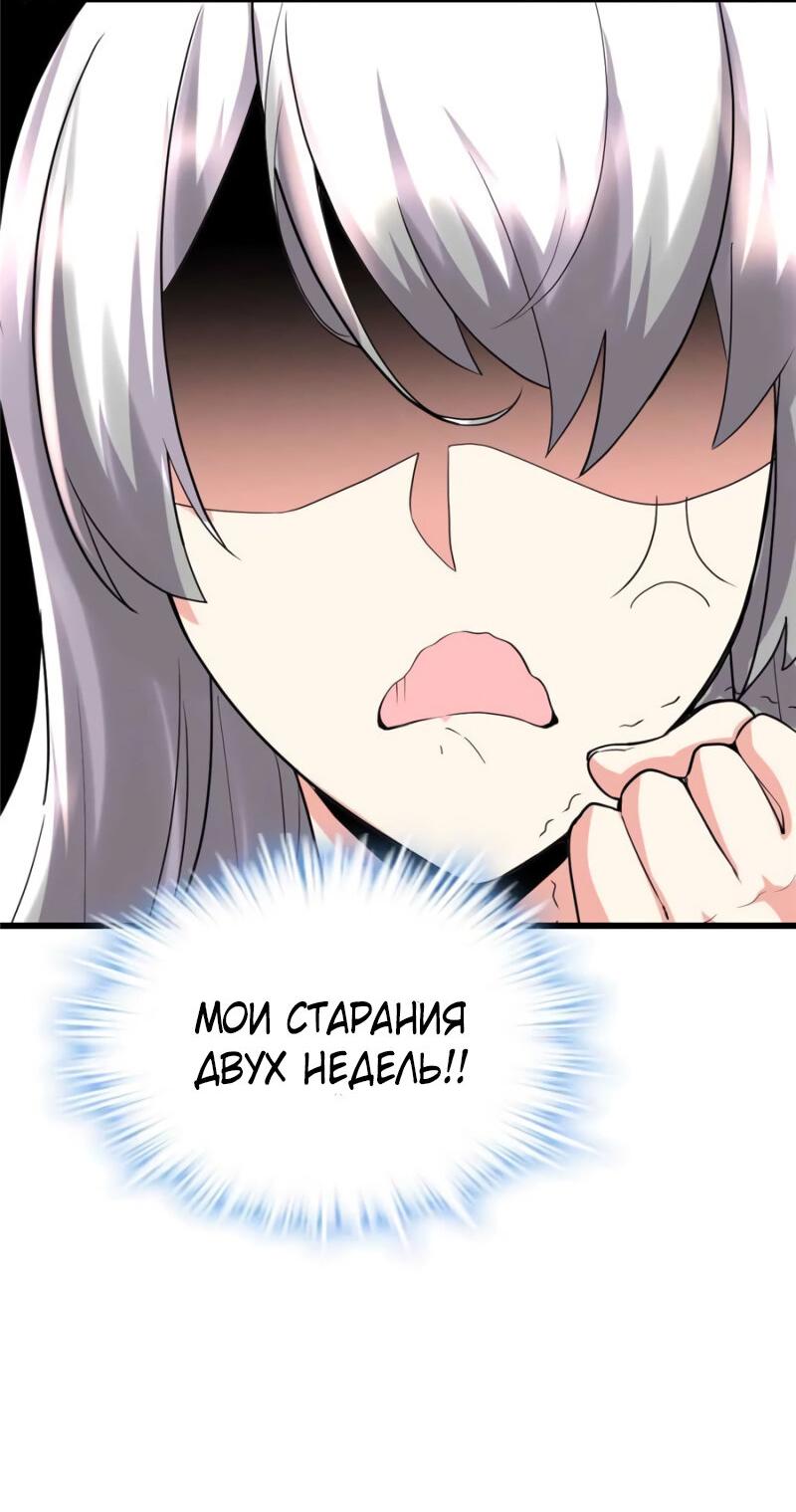 Манга Фальшивый культиватор - Глава 75 Страница 11