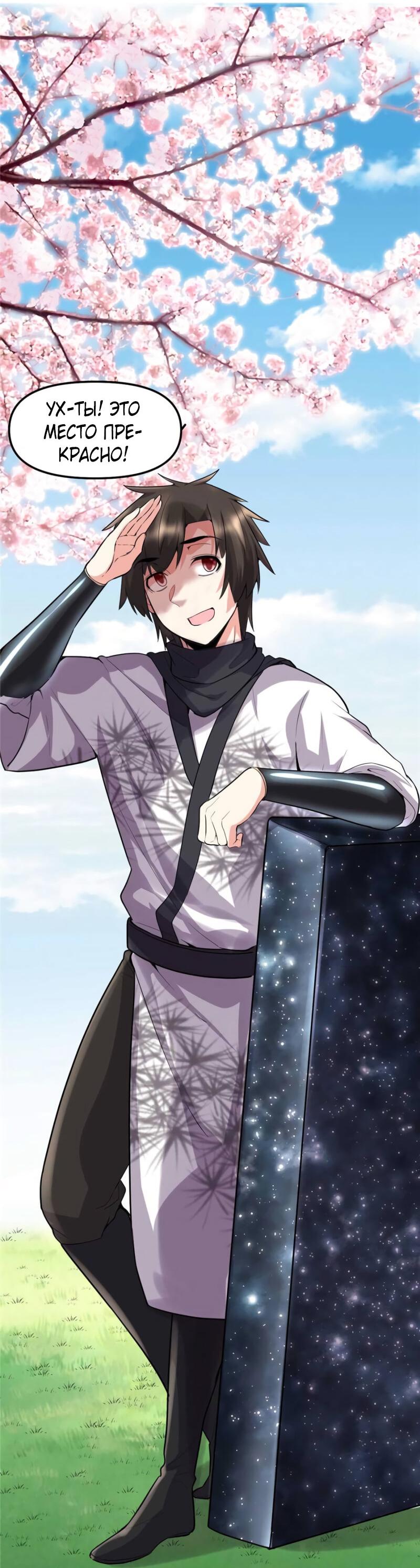 Манга Фальшивый культиватор - Глава 75 Страница 9