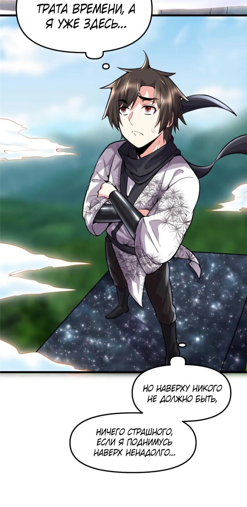 Манга Фальшивый культиватор - Глава 75 Страница 2