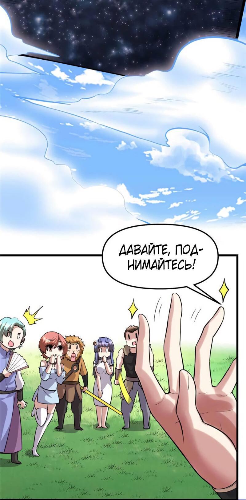 Манга Фальшивый культиватор - Глава 74 Страница 10