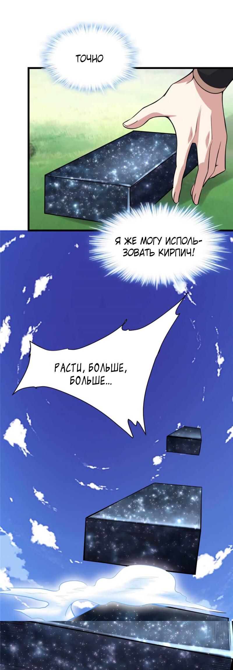 Манга Фальшивый культиватор - Глава 74 Страница 9