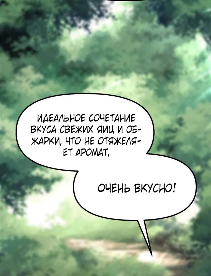 Манга Фальшивый культиватор - Глава 74 Страница 3