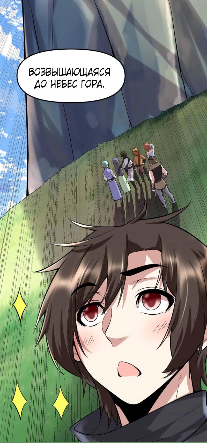 Манга Фальшивый культиватор - Глава 74 Страница 16