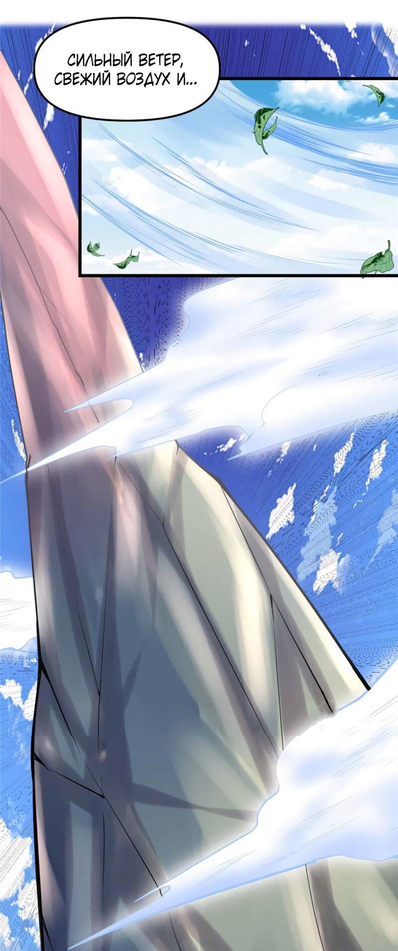 Манга Фальшивый культиватор - Глава 74 Страница 15