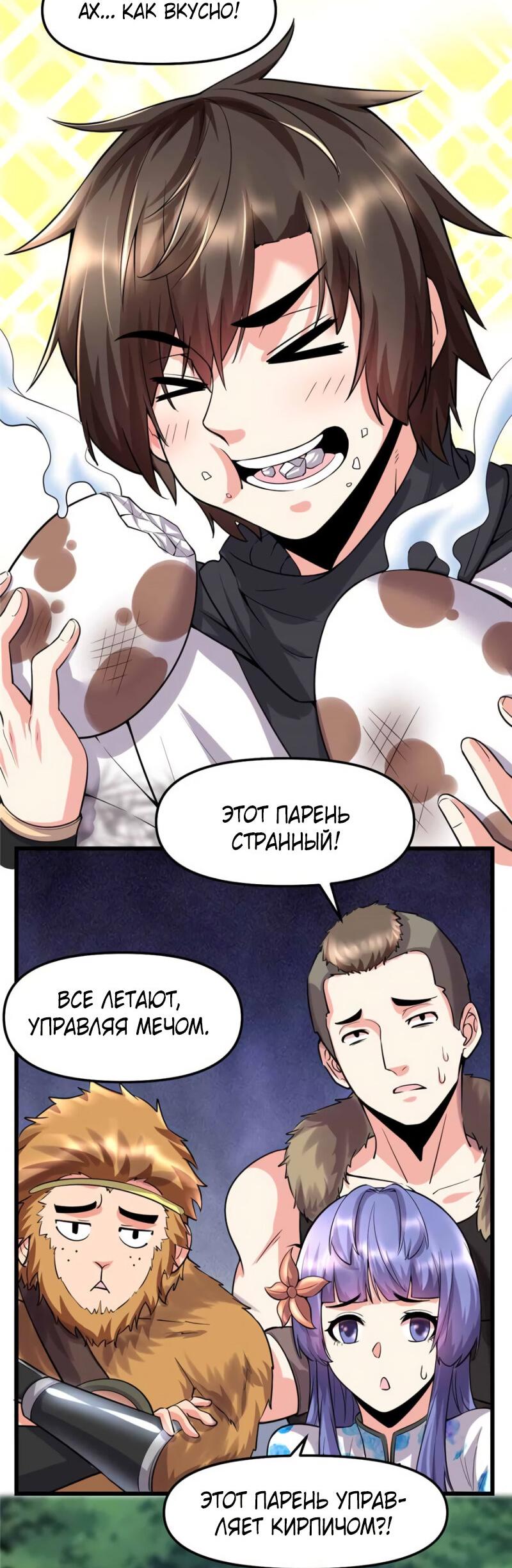 Манга Фальшивый культиватор - Глава 74 Страница 2