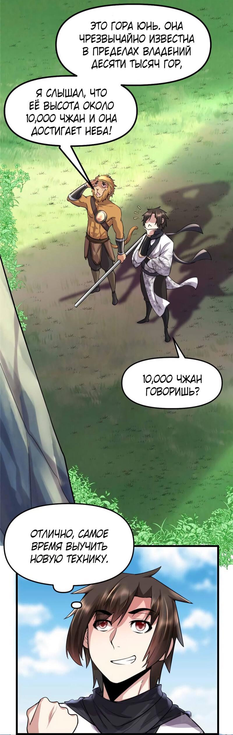 Манга Фальшивый культиватор - Глава 74 Страница 17