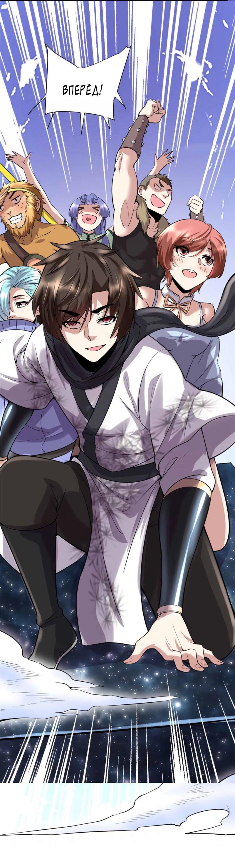 Манга Фальшивый культиватор - Глава 74 Страница 11