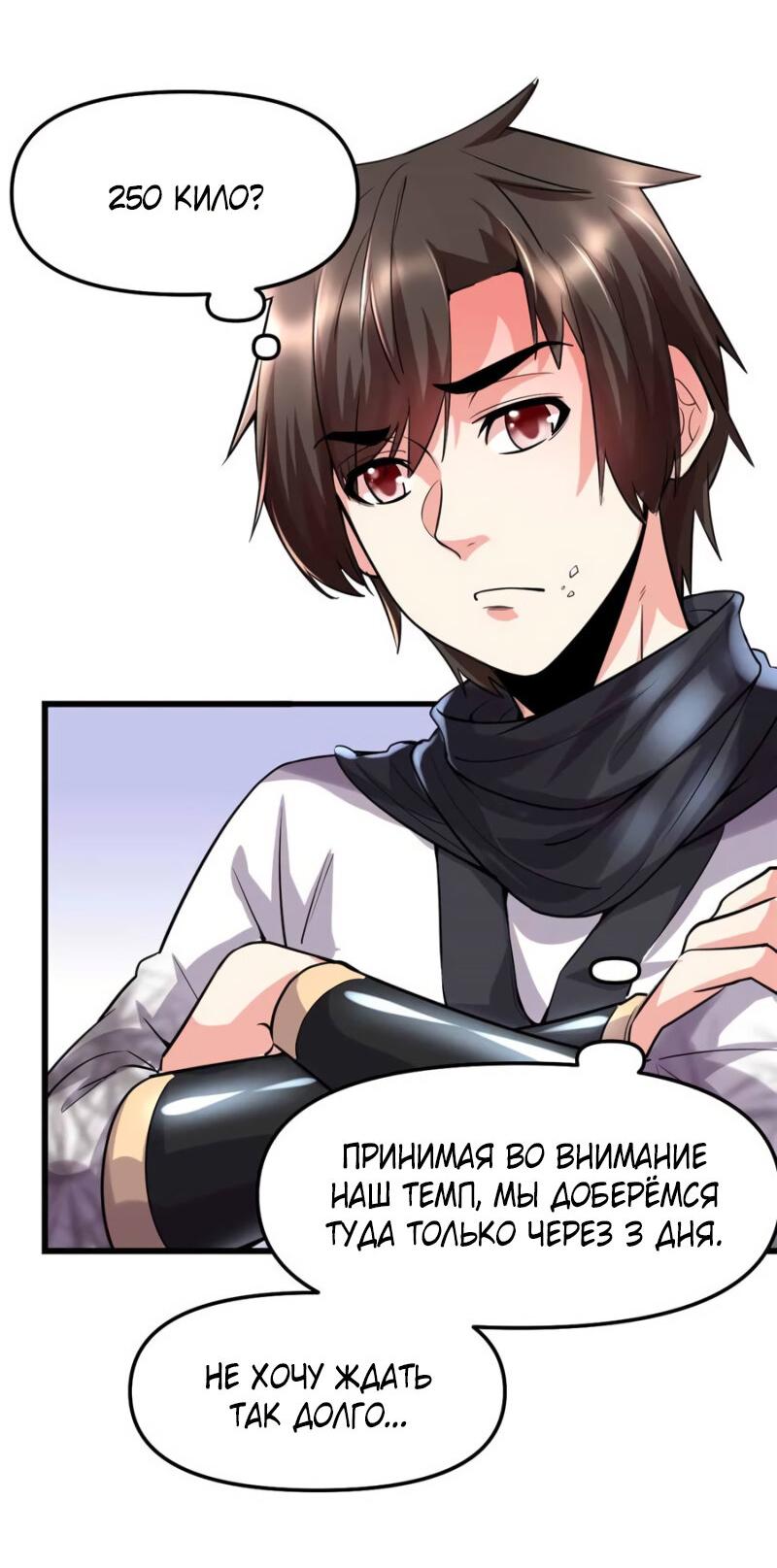 Манга Фальшивый культиватор - Глава 74 Страница 8