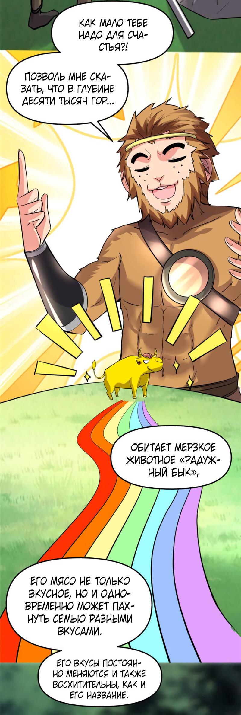 Манга Фальшивый культиватор - Глава 74 Страница 5